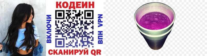 Codein напиток Lean (лин)  Купить где  Весьегонск 